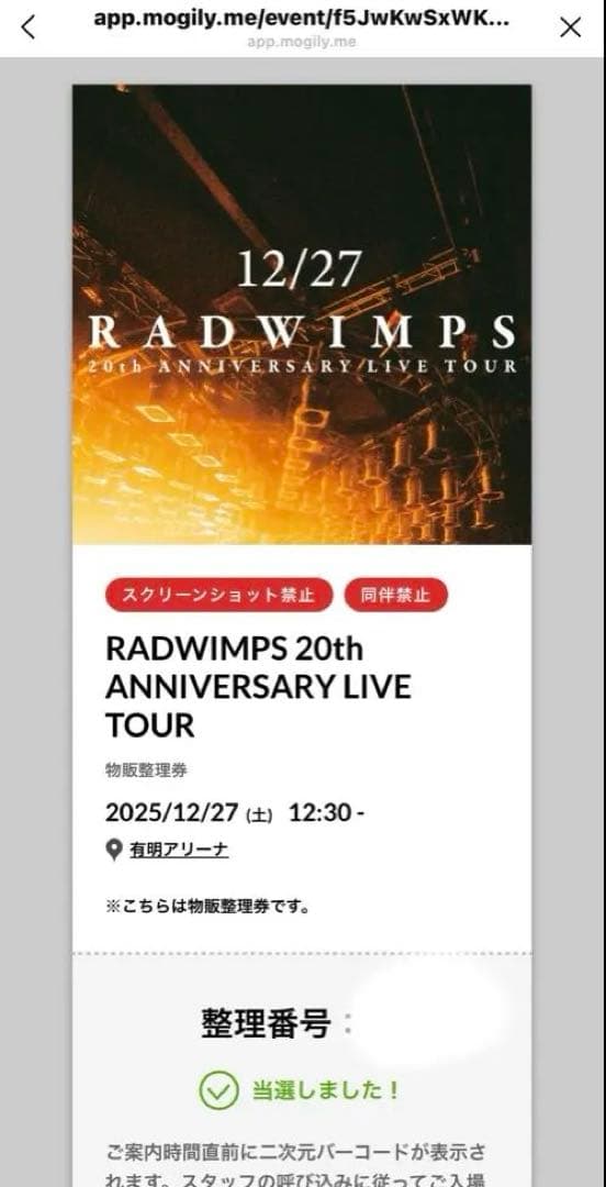 【即購入⭕️】RADWIMPS×UNDERCOVER Tシャツ 2025 L