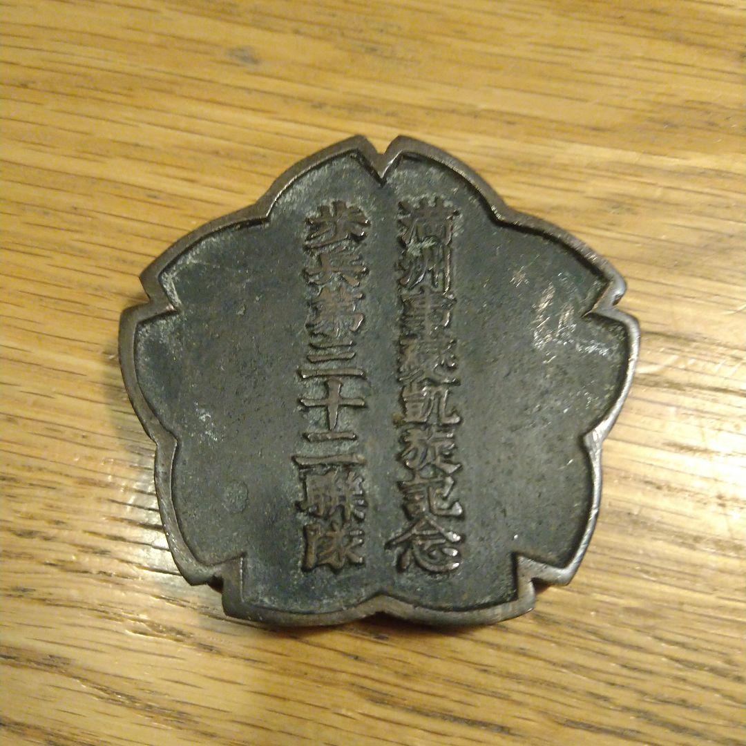 満州事変 凱旋記念メダル　日本陸軍