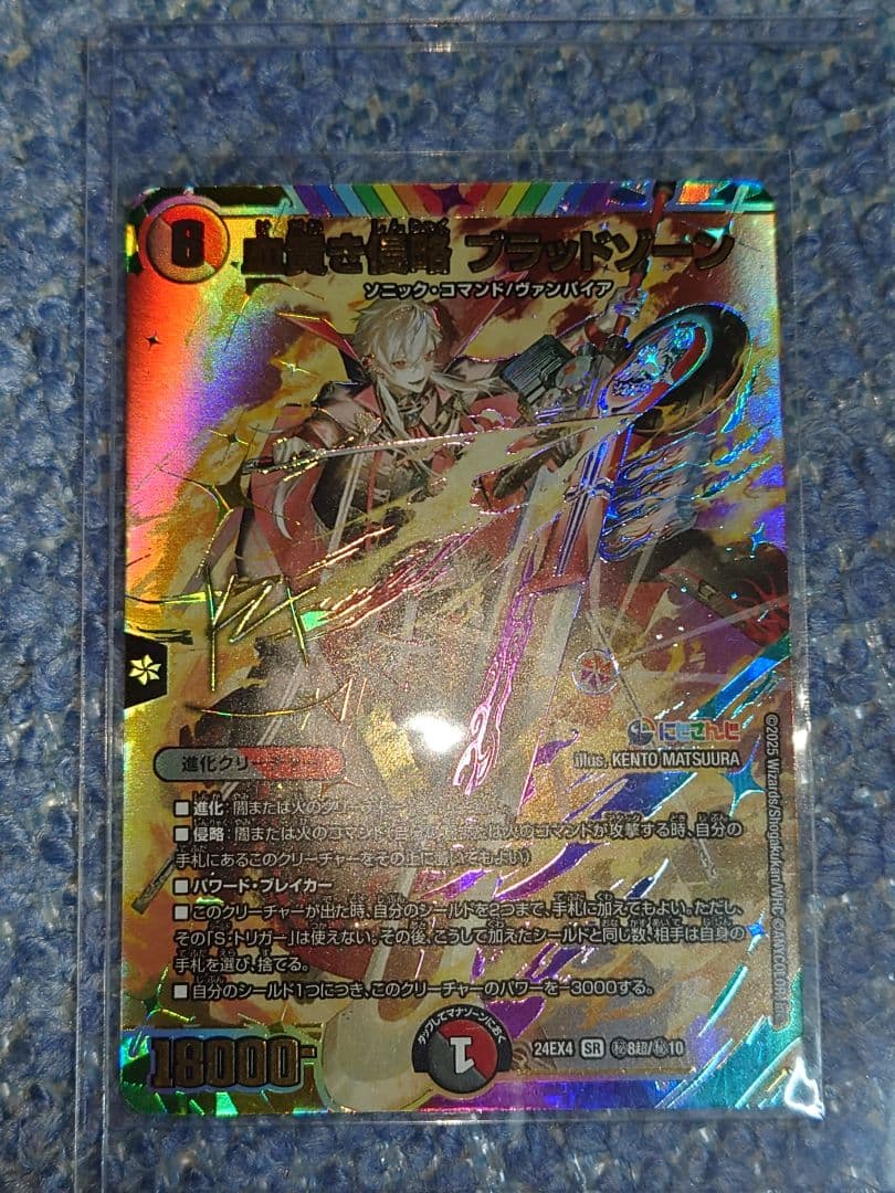 血貴き侵略ブラッドゾーン　サイン入りシークレット