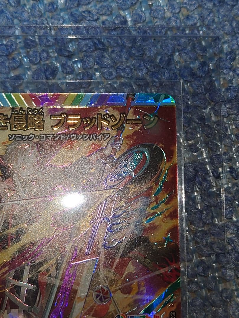 血貴き侵略ブラッドゾーン　サイン入りシークレット