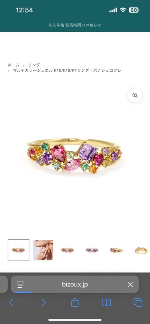 6日昼取下予定⭐︎BIZOUX ビズー K18YG パナシェコフレ 11号