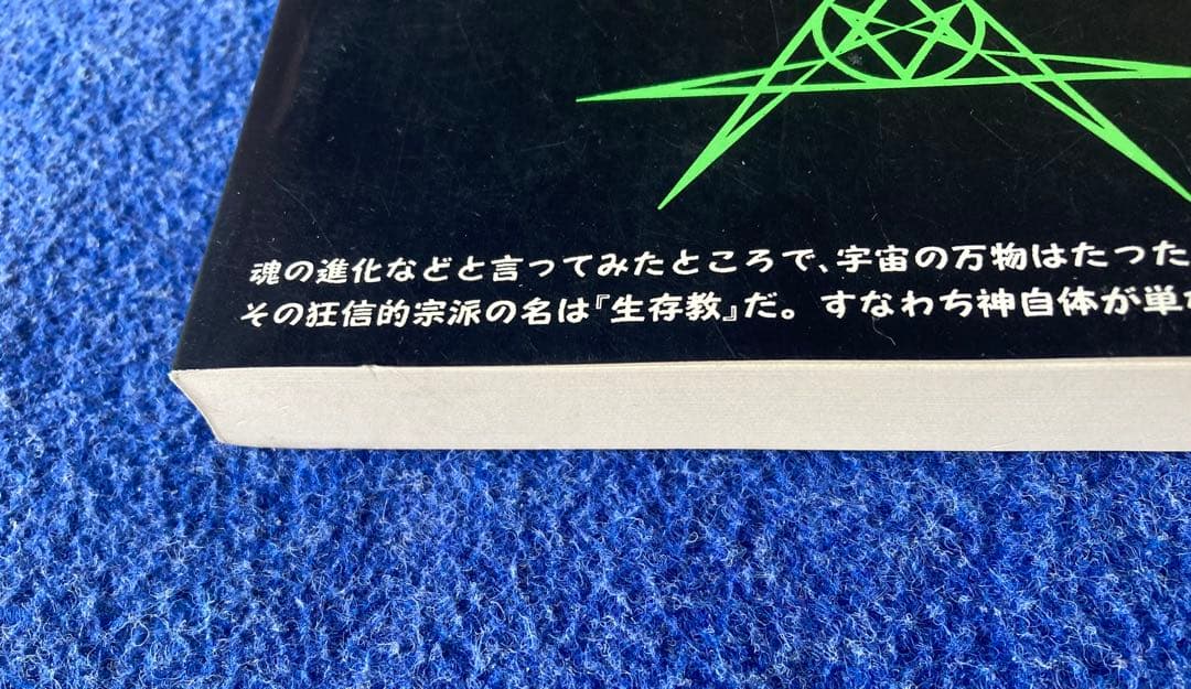 反逆の宇宙～非存在への旅　EO 無明庵