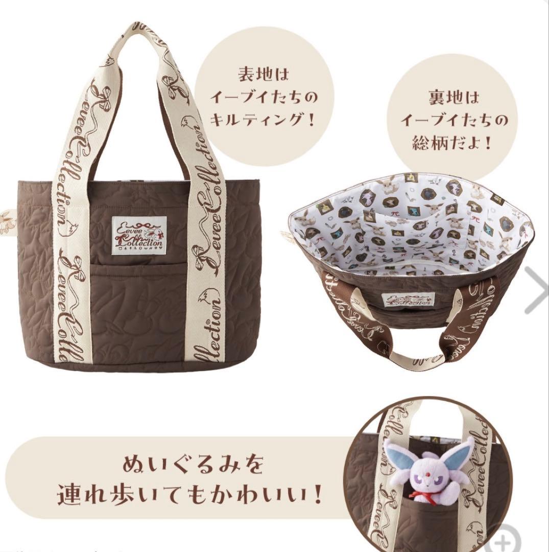 【最安値】ポケモンセンター　イーブイコレクション　トートバック マグカップセット
