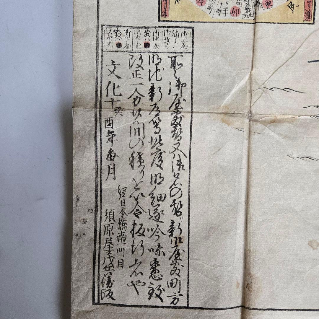 T-2164 古地図 分間 懐宝御江戸絵図 文化10年 須原屋茂兵衛版