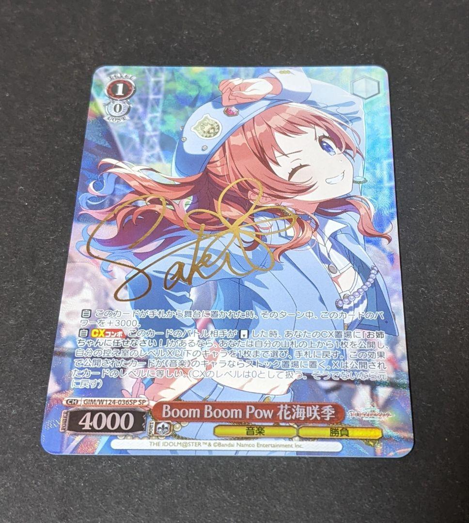 学マス　ヴァイス　Boom Boom Pow 花海咲季　SP サイン
