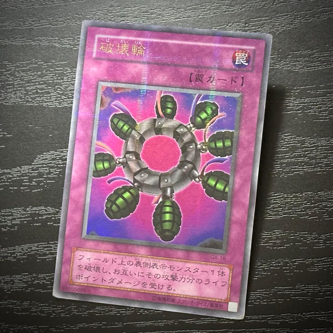 遊戯王 破壊輪 G4 ウルパラ