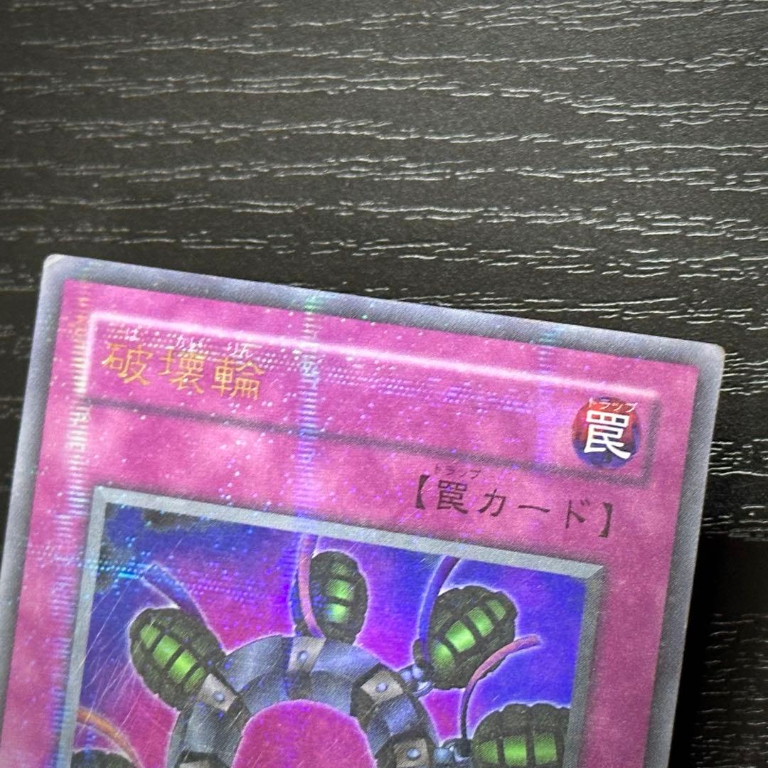 遊戯王 破壊輪 G4 ウルパラ