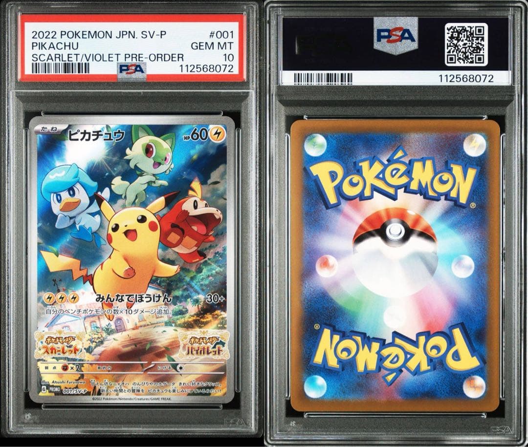 【PSA10】最安値　8連番　ピカチュウ　スカバイ　プロモ　みんなでぼうけん