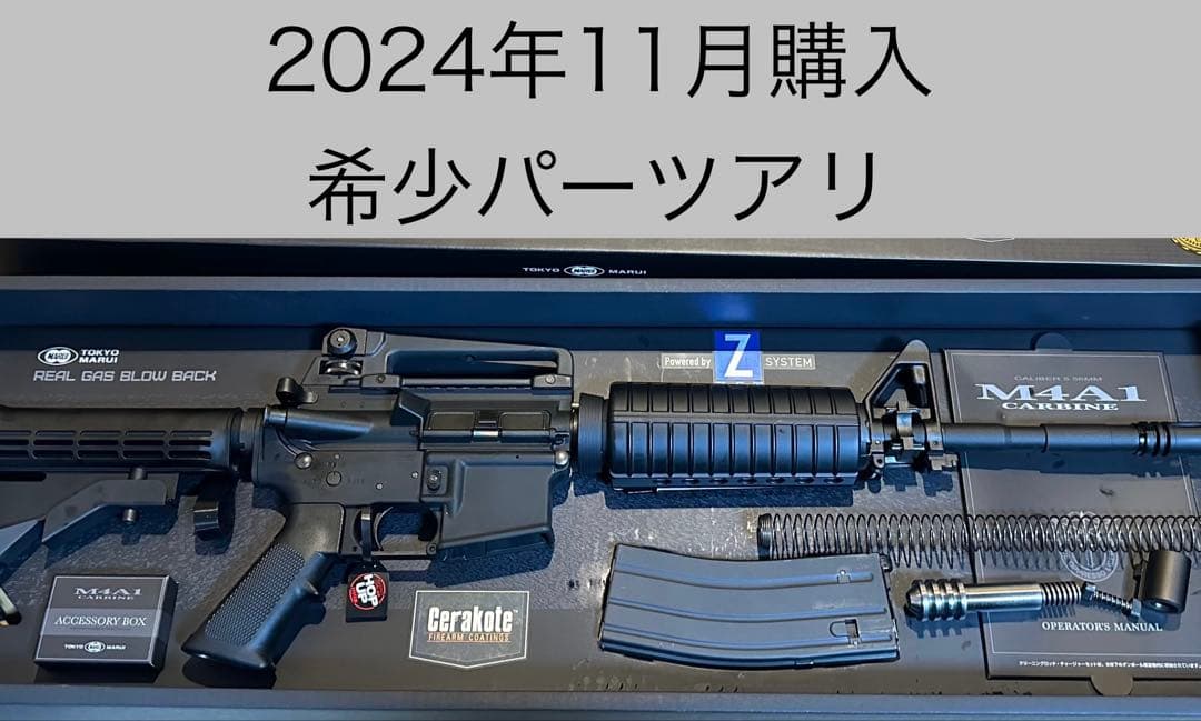 M4A1 Carbine ガスブローバック　カービン　マルイ　カスタムパーツあり