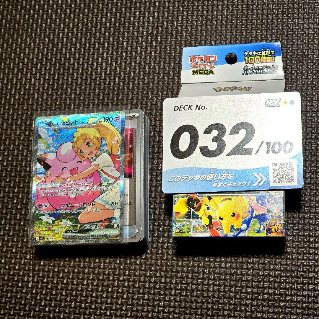 最終値下げ　リーリエのピッピex sar仕様 スタートデッキ100