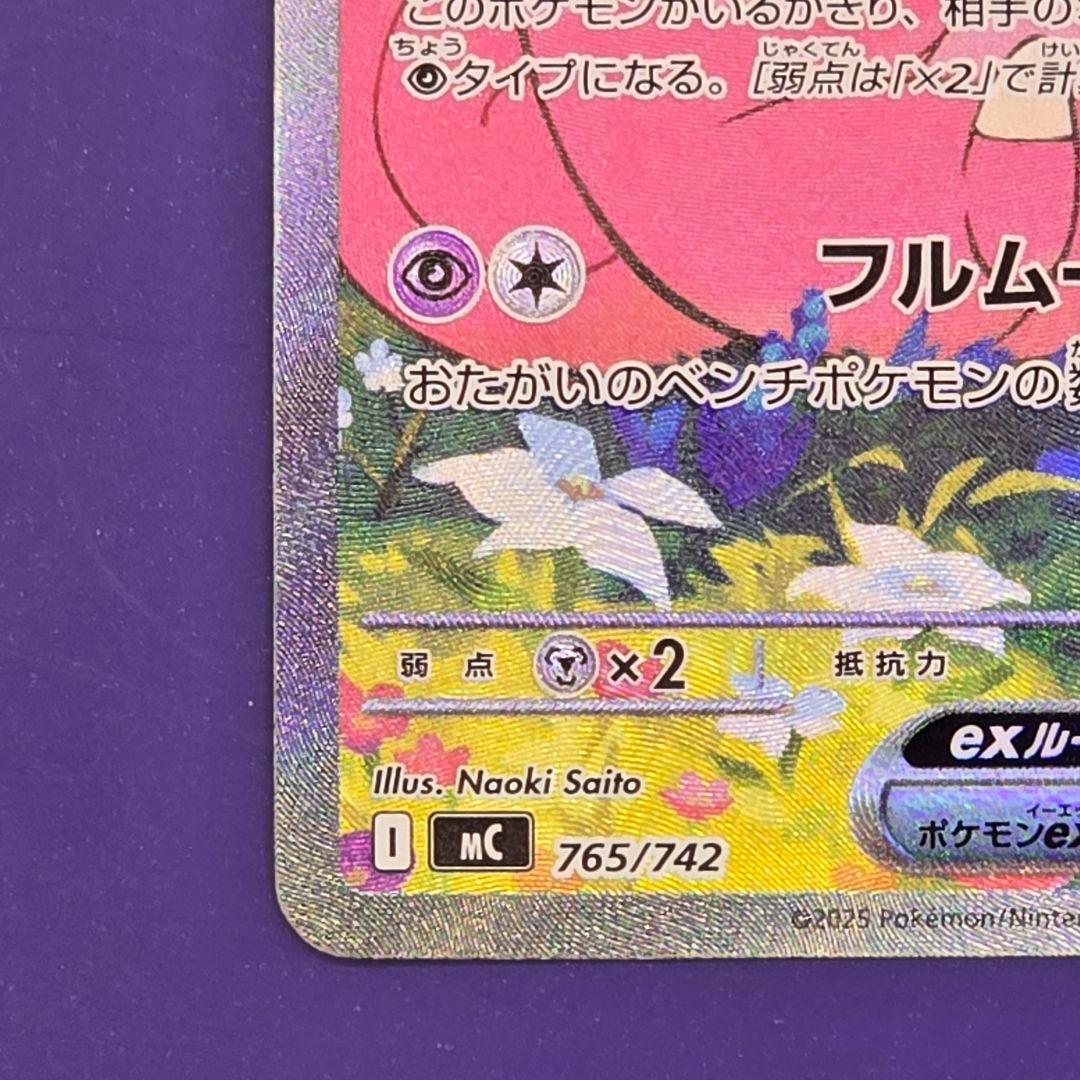 最終値下げ　リーリエのピッピex sar仕様 スタートデッキ100