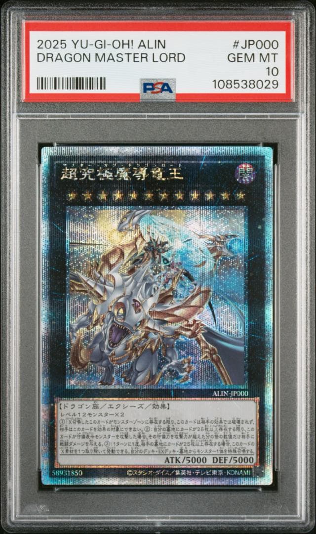 <PSA10> 超究極魔導竜王 25th SE (アライアンス・インサイト)
