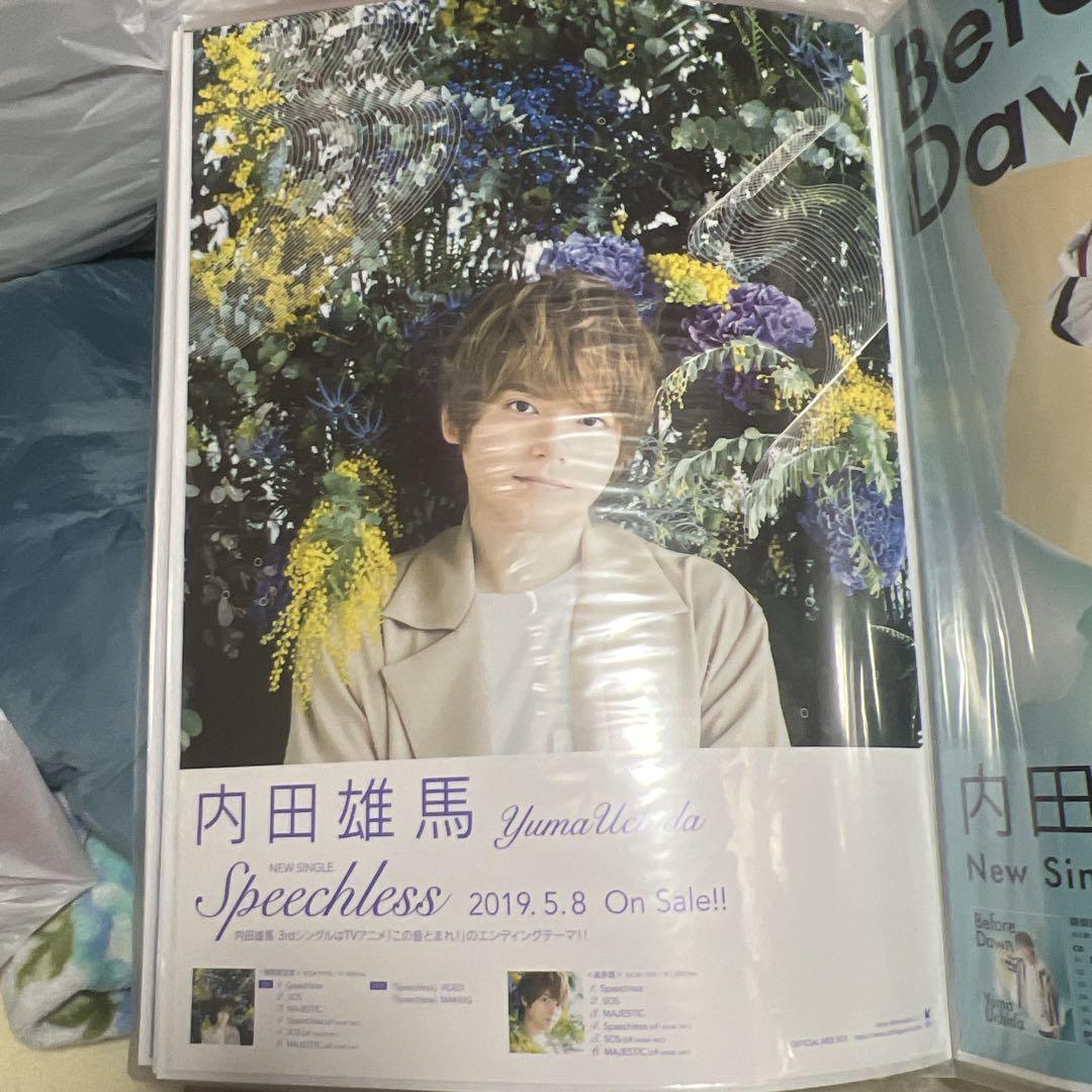 内田雄馬　ポスターまとめ売り♡