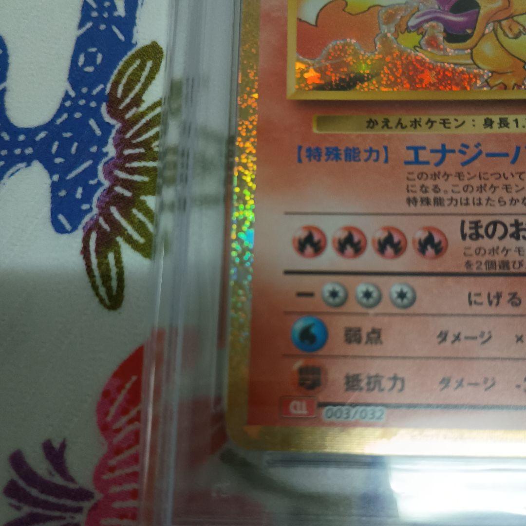 u*b様 PSA10リザードンR CP6 20th 011/087 メリクリプレ