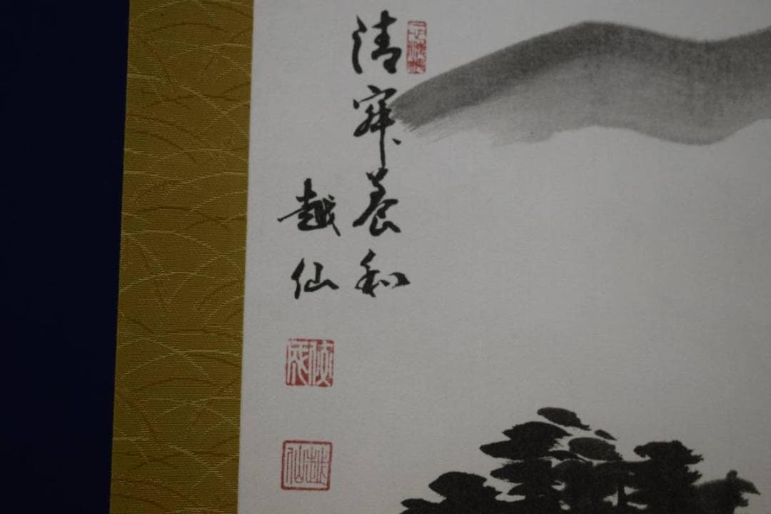 複製/庭野日敬/庭野鹿蔵/越仙/山水図/印刷工芸/布袋屋掛軸HD-795