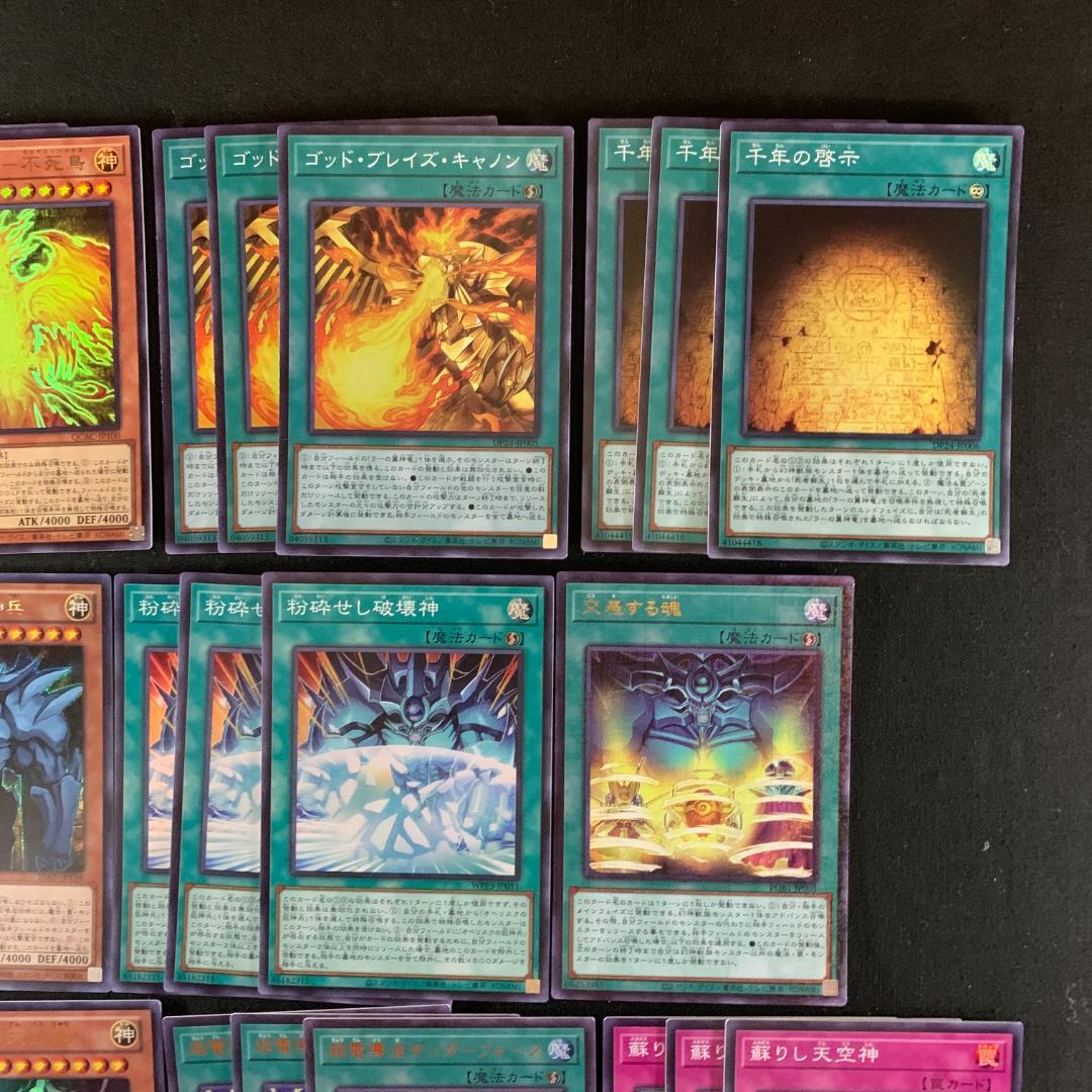 No.16152 遊戯王 三幻神 セット