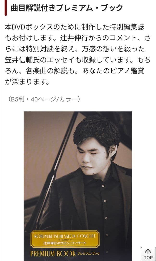 辻井伸行のサロンコンサート DVD全5枚+スペシャルCD