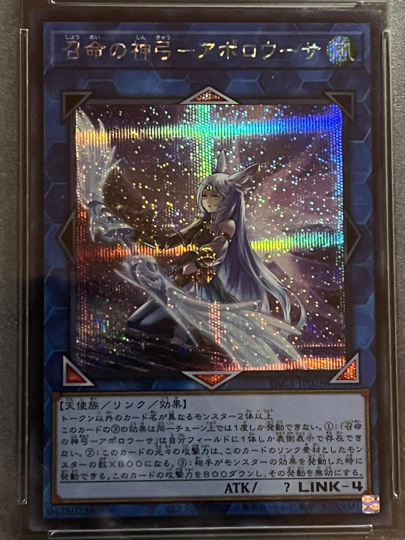 【PSA10:鑑定116枚】召命の神弓-アポロウーサ 絵違い　遊戯王