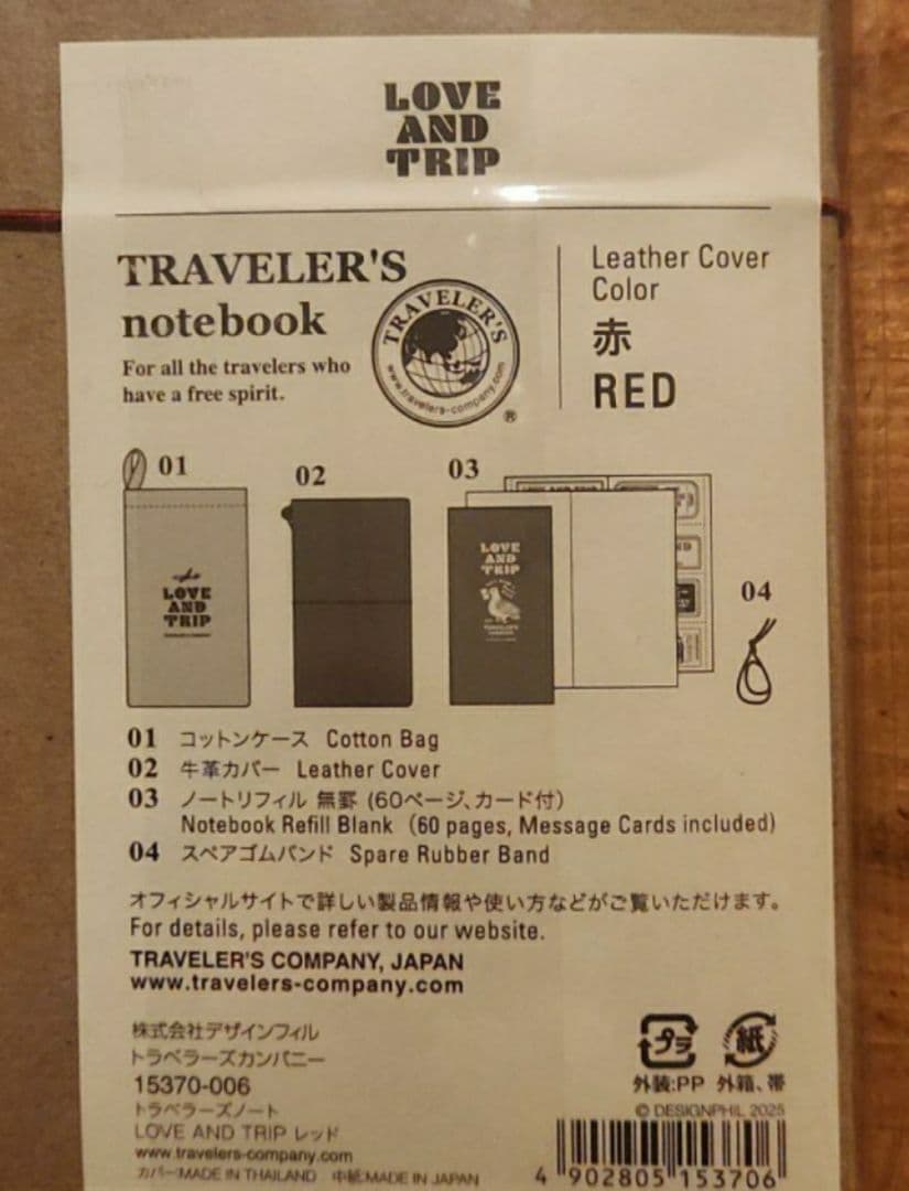 トラベラーズノート レギュラーサイズ LOVE AND TRIP レッド