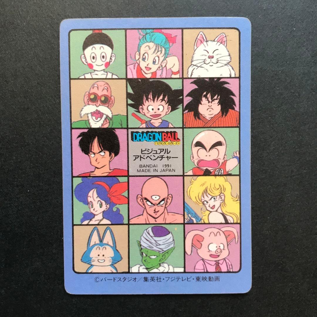 ドラゴンボール カードダス ビジュアルアドベンチャー 孫悟空突撃！　 45