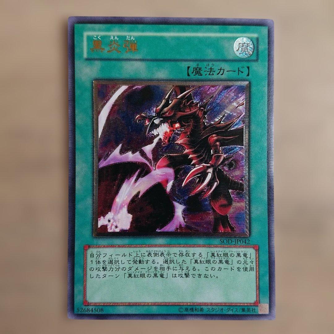 真紅眼の黒竜 関連セット 7枚