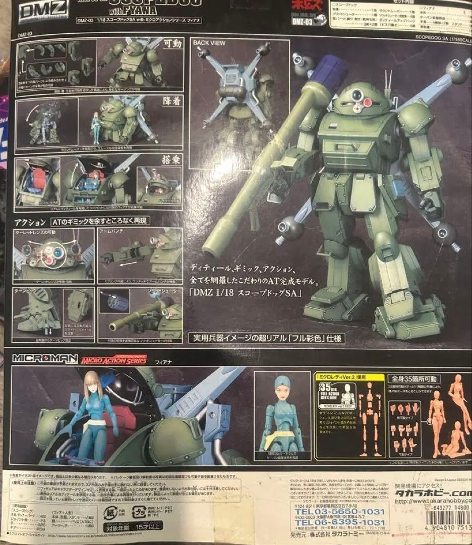 DMZ スコープドッグSA（ジャンク）