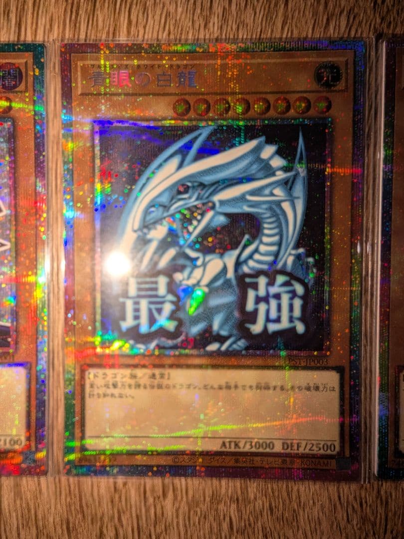 遊戯王 スタンプエディション 青眼の白龍 プリズマ バニラ