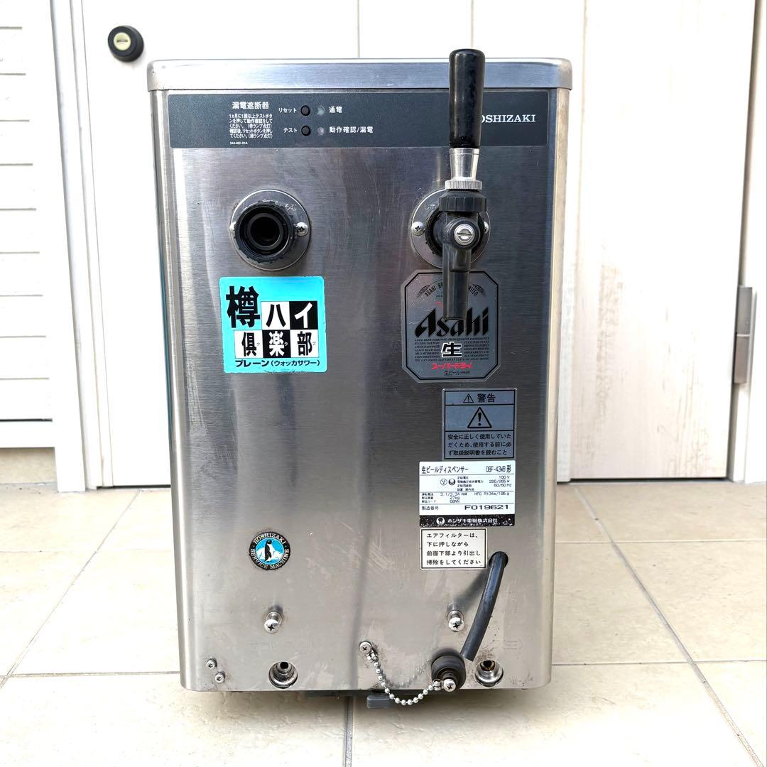 ビールサーバー　HOSHIZAKI DBF-43WB 形 生ビールディスペンサー