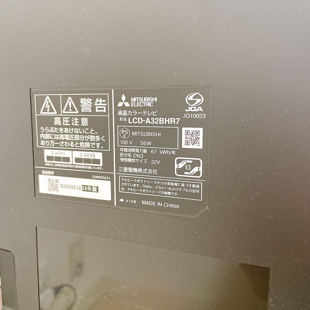 三菱Mitsubishi Electric レコーダー内蔵　液晶テレビ 32型