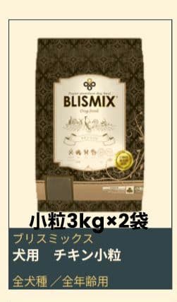 ブリスミックス チキン 小粒 ３kg×２袋