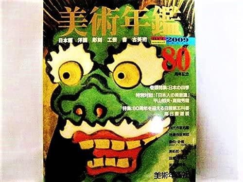 崖-d 21/11 （肉筆画/サイン有り