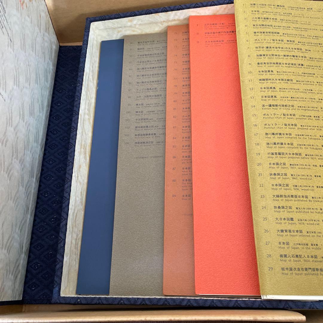 ★コレクター必見★日本地図作成史　日本古地図集成 1971年 昭和46年