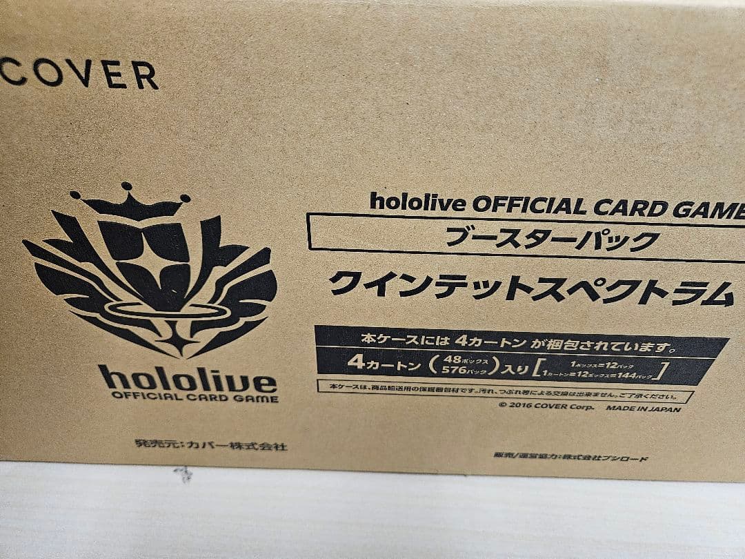 ホロライブカードゲーム第２弾 クインテットスペクトラム　マスターカートン