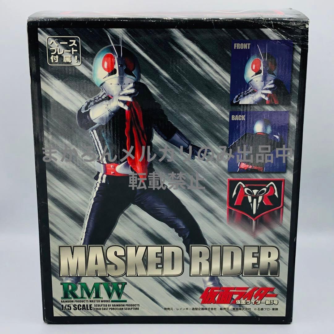 レインボー造形企画 RMW 仮面ライダー新1号 スタチュー 1/5