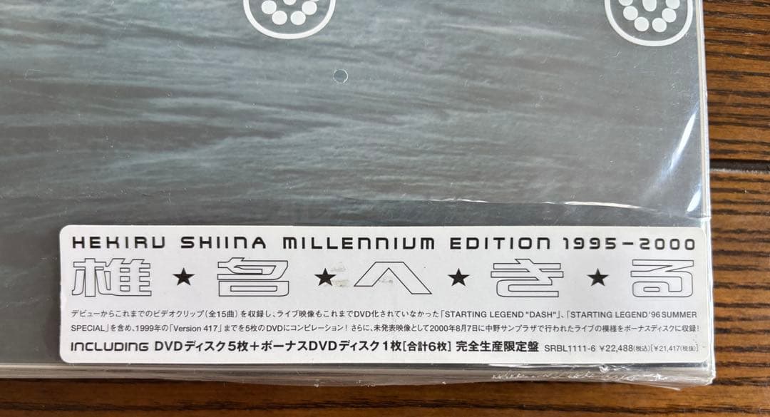 r*2様 椎名へきる/ヘキル・シイナ・ミレニアム・エディション 1995-200