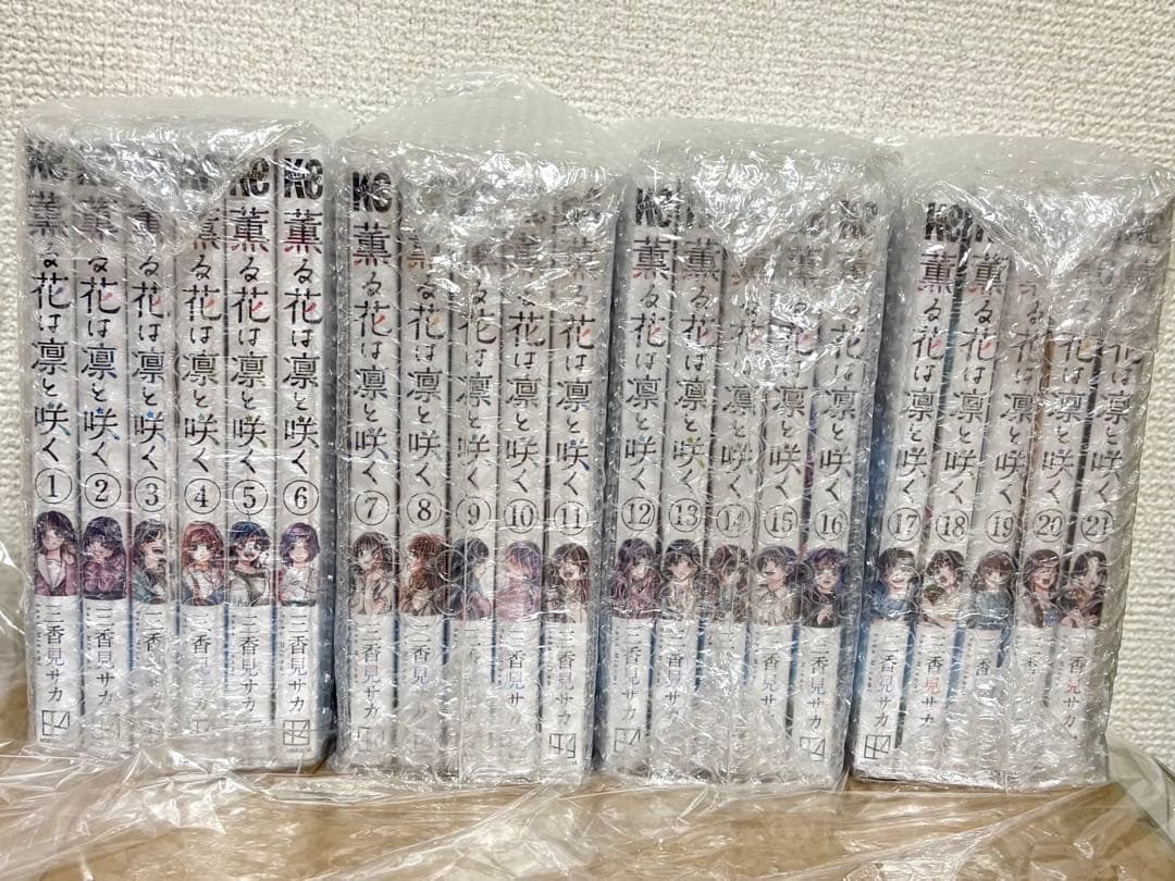 新品・未開封☆ 薫る花は凛と咲く 全巻1～21巻 シュリンク付