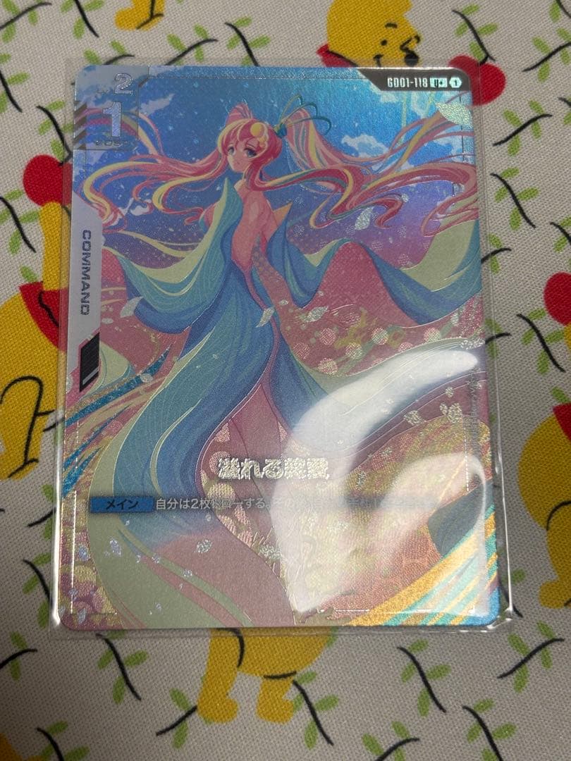 ガンダムカードゲーム 溢れる慈愛 パラレル U＋ GD01-118