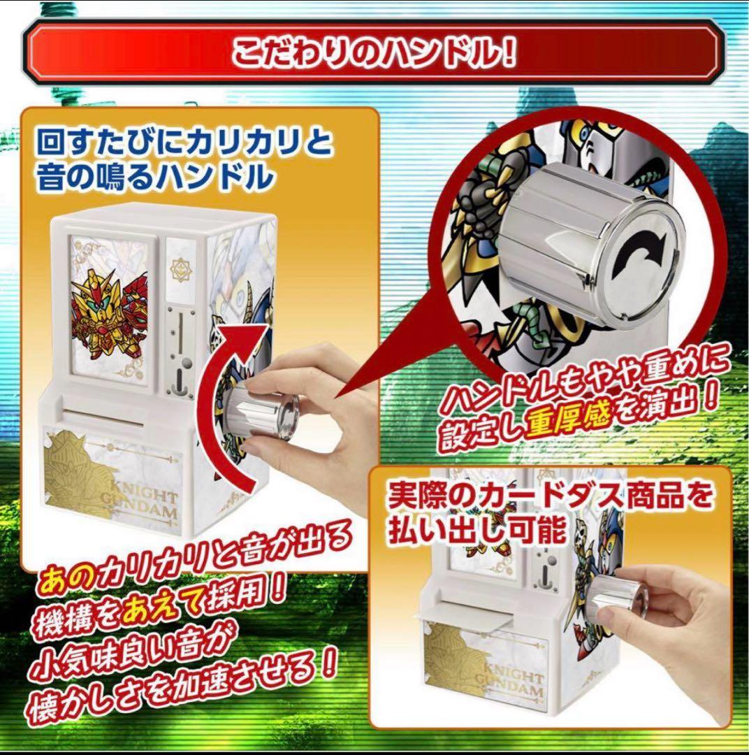35周年記念 カードダスミニ自販機 SDガンダム外伝 騎士ガンダム
