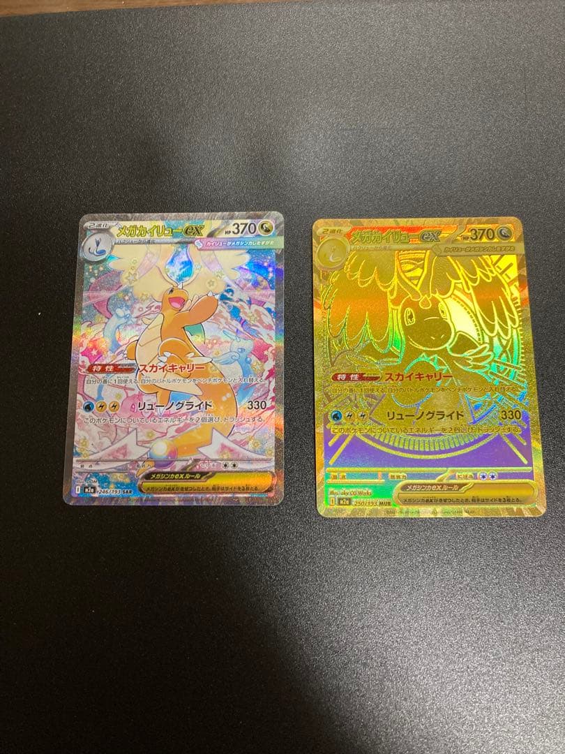 S*S様 メガカイリューex SAR