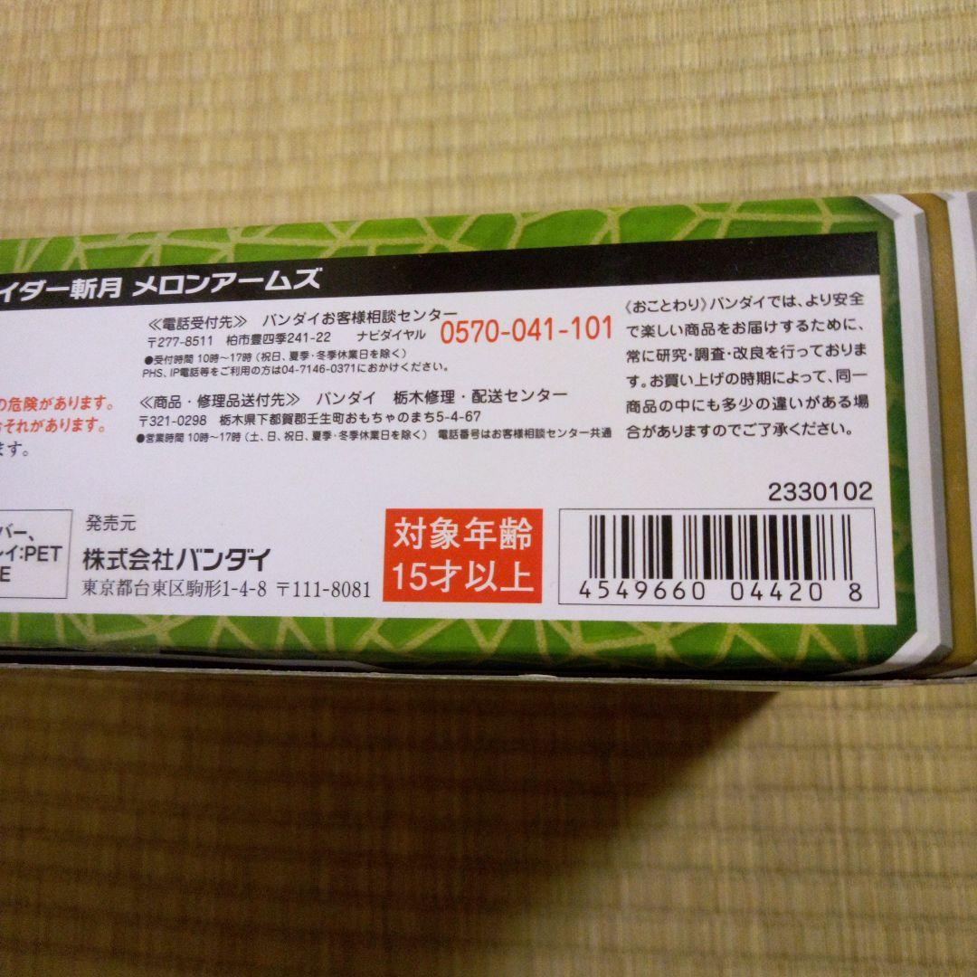 S.l.C. 仮面ライダー　斬月　メロン　アームズ