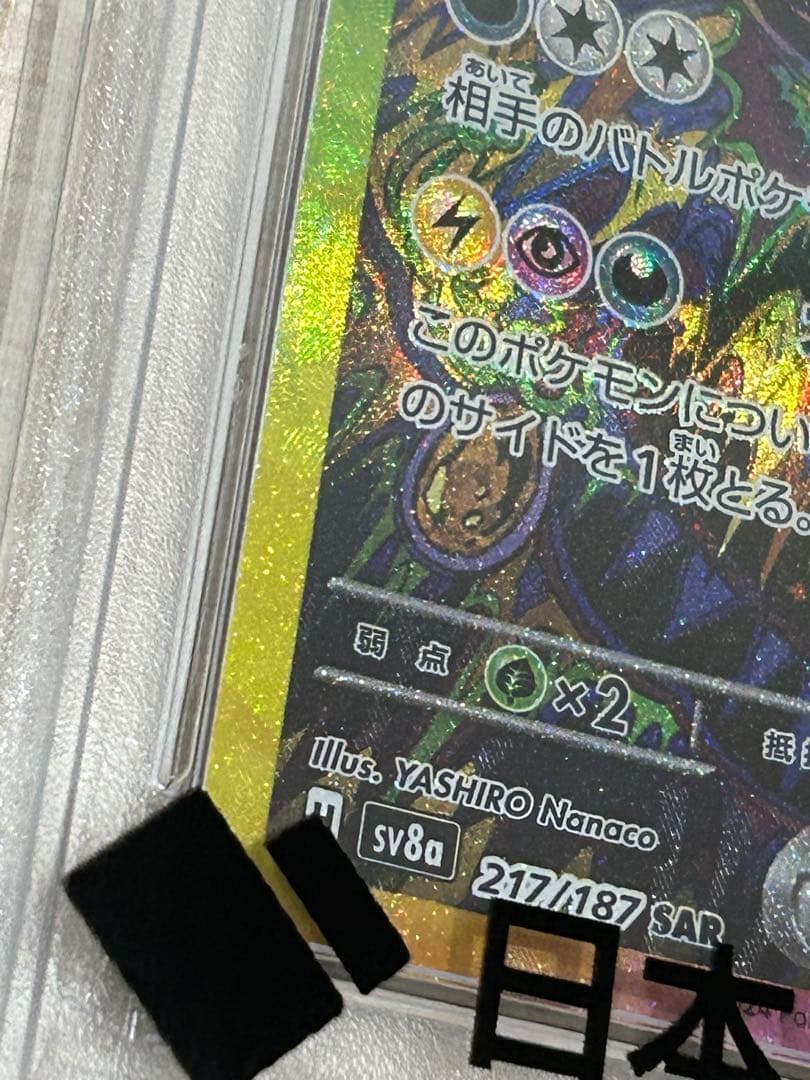 ポケモンカード　ブラッキーex sar psa10 テラスタルフェス