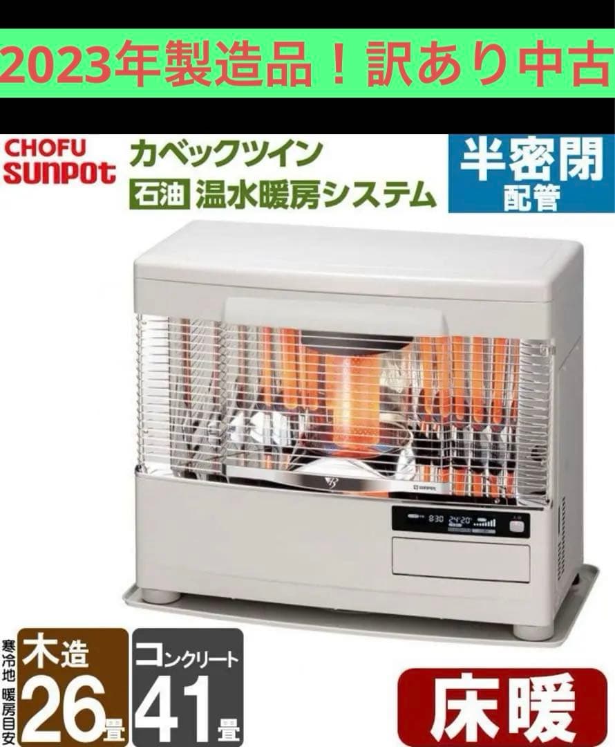 CHOFU カベックツイン UFH-994TBFS A1 2023年製造　訳あり