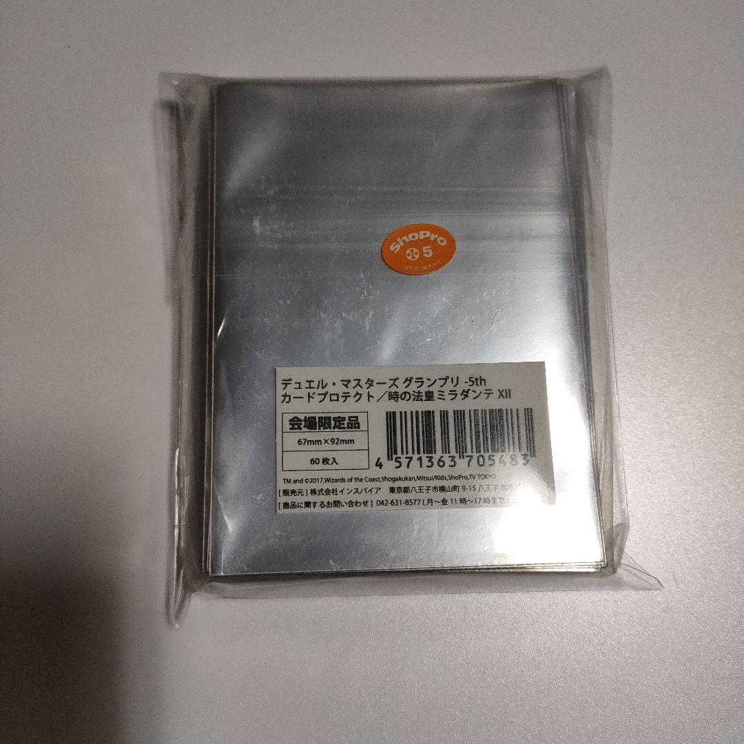 デュエルマスターズ　時の法皇ミラダンテⅩⅡ　GPスリーブ60枚