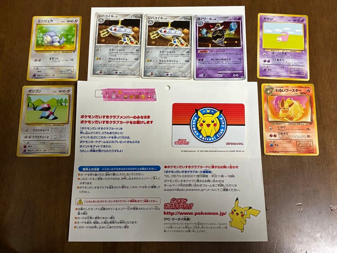 ポケモンだいすきクラブ２００８会員特典（着払いのみ‼️)