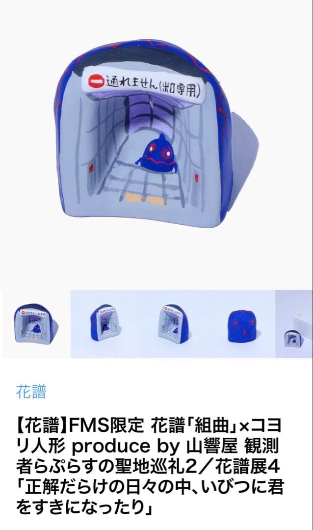 観測者らぷらすの聖地巡礼2