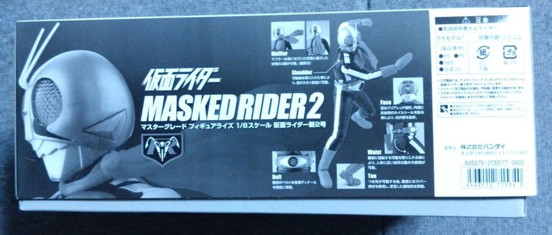 MG仮面ライダー2号　プラモデル
