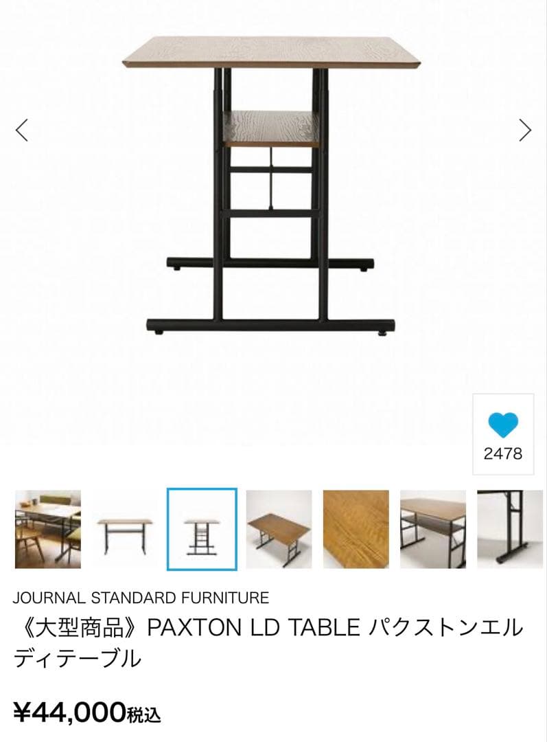 JOURNAL STANDARD FURNITURE ダイニングテーブルセット