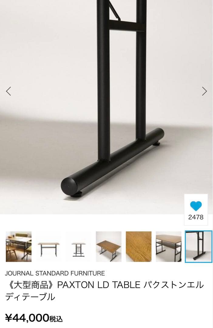 JOURNAL STANDARD FURNITURE ダイニングテーブルセット