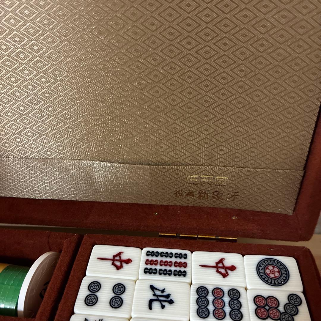 任天堂　麻雀　役満　新象牙　マージャン　麻雀牌