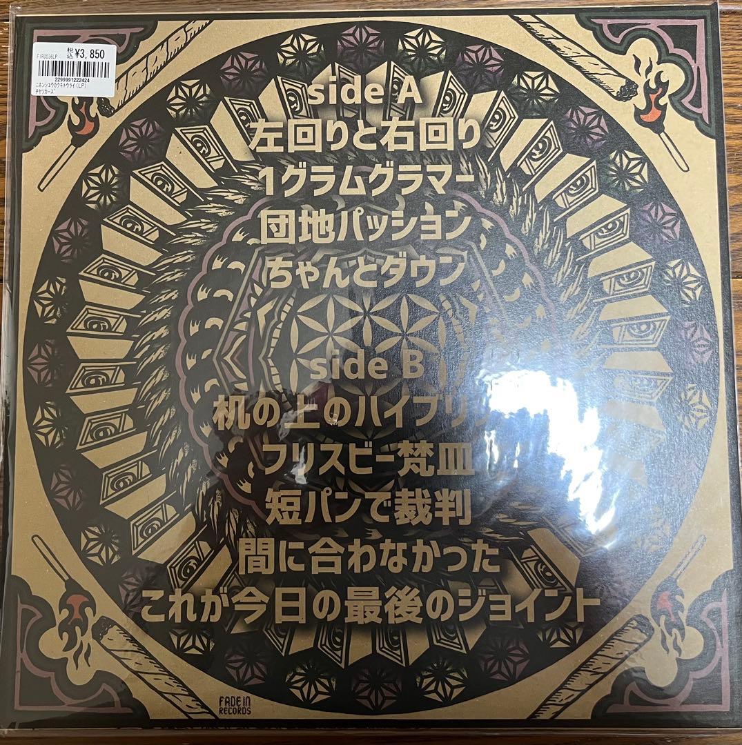 チャッカーズ / 日本収穫期到来 限定 LP アルバム アナログ レコード